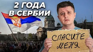 Что происходит в Сербии на САМОМ деле? Неудобная правда 2 года спустя...