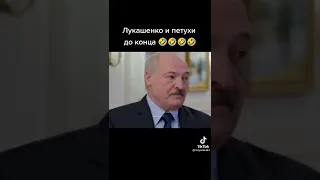 Мем про Лукашенко