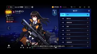 Xiao Lin / Shaorin JP Voice (CV: Shino Shimoji) | Counter: Side JP