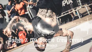 Atomic Project - Time X (Da Boogie Crew Cover) [Electro Freestyle Music]