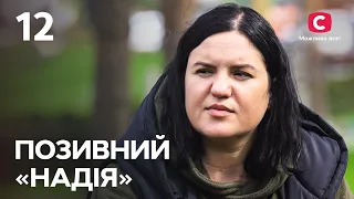 Зооволонтер Ирина Мурга о спасении животных – Позивний «Надія» 2023 – Выпуск 12 от 04.06.2023