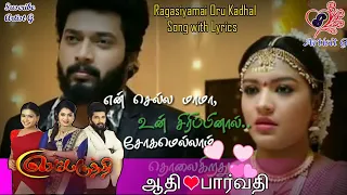 Ragasiyamai Oru Kadhal Song with lyrics | Sembaruthi | Artist G | FullSong & Lyrics | Aadhi Parvathi