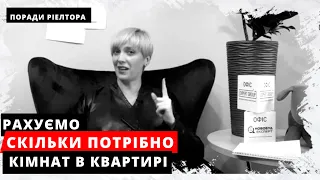 Яку купити квартиру: однокімнатну чи двокімнатну, трикімнатну чи дворівневу?Скільки кімнат має бути?