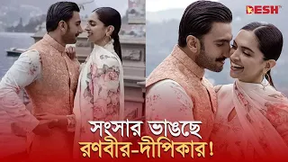 মা হওয়ার আগেই দীপিকার সংসারে ভাঙন ! | Deepika Padukone | Ranveer Singh | Desh TV