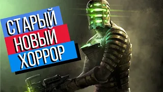 Обзор Геймплея Нашумевшей Dead Space Remake!