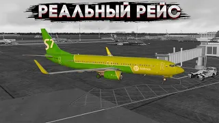 X-Plane 11 | Реальный рейс | Томск - Москва на B737-800 ZIBO