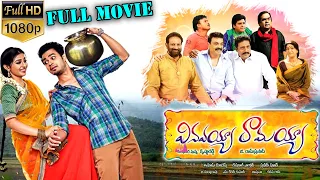 Vinavayya Ramayya Latest Telugu Full Movie || Naga Anvesh, Kruthika Jayakumar || Ganesh Videos