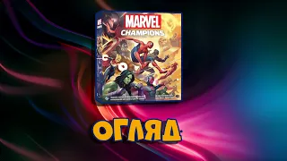 Огляд настільної гри Marvel Champions. Карткова Гра.