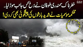 High Alert! Meteorological Department Prediction About Rain | SAMAA TV