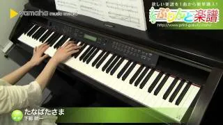 たなばたさま / 民謡・童謡・唱歌 : ピアノ（ソロ） / 中級