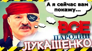 ⚡ЛУКАШЕНКО и превентивный удар |🛑ВСЕ ТОП МЕМЫ С ЛУКАШЕНКО!