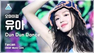 [예능연구소] 오마이걸 유아 직캠 'Dun Dun Dance' (OH MY GIRL YOOA FanCam) @Show!MusicCore 210515
