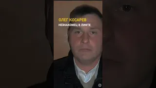 Изнасиловал сразу пять детей в лифте /// Олег Косарев — российский серийный #педофил #россия