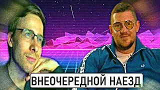 ▼СТАС/ШЕВЦОВ/КОНФЛИКТ и очередной Наезд