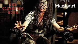The Cleansing Hour2021|horror|explained in Manipuri|movie story in Manipuri|film explain in Manipuri