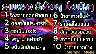 รวมเพลงลูกทุ่งสุดฮิต จินตหรา พูนลาภ, มนต์แคน แก่นคูน, เดือนเพ็ญ อำนวยพร