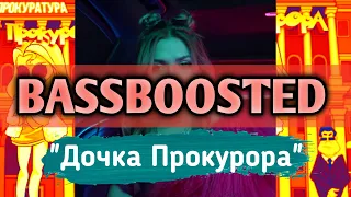 SLEEPY - Дочка Прокурора (BASSBOOSTED VERSION)