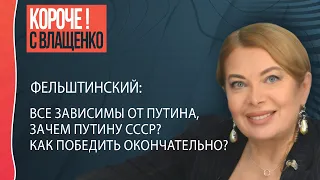 🔴Фельштинский: нужно убить всех, путин, пригожин и кадыров -   только начало