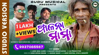 Falna Mama || New Koraputia Desia Song || Singer Sadno @Gudu Musical