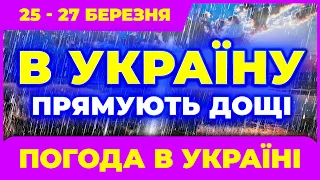 Тривожна звістка - В Україну повертаються дощі і холод. Погода на 3 дні: з 25-го по 27-е березня.