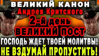 2-й ДЕНЬ ВЕЛИКОГО ПОСТА-КАНОН АНДРЕЯ КРИТСКОГО ВТОРНИК! ВЕЛИКОПОСТНОЕ БОГОСЛУЖЕНИЕ.МОЛИТВА ОНЛАЙН