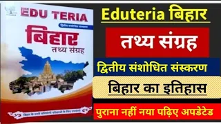 EDUTERIA BIHAR SPECIAL (प्राचीन व मध्यकालीन बिहार का इतिहास) एक ही वीडियो में समाप्त