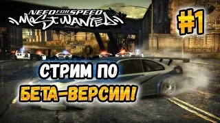 NFS: Most Wanted - Бета-версия игры для PS2!