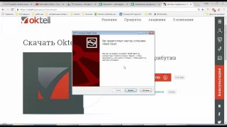 Установка клиента Oktell