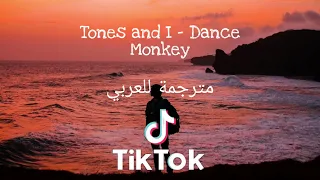 Tones and I - Dance Monkey (Lyrics) مترجمة للعربي