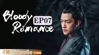 【ENG SUB】《媚者无疆》双语精简版 第七集 Bloody Romance EP7（李一桐 / 屈楚萧 / 汪铎 / 郭雪芙）| Caravan中文剧场 #一闪一闪亮星星 #张万森 同款甜虐剧