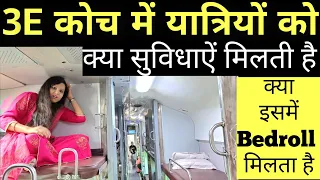 3e coach in train | 3e coach kaisa hota hai | train 3e class kya hota hai  what is 3e coach in train