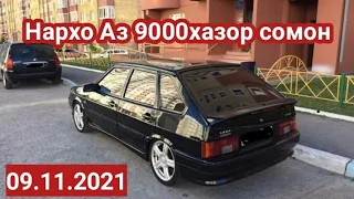 Мошинои Имруза (09 11 2021) Mercedes Daevo Nexia Vaz 2114 Opel Astra F Naissan Maxima Tayota Karolla