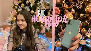 ВЛОГ НОВЫЙ ГОД 2020 | ЧТО МНЕ ПОДАРИЛИ? 💫