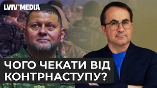 Що потрібно для перемоги? Сергій Згурець про перспективи контранступу