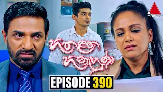 Hitha Langa Hinahuna (හිත ළඟ හිනැහුණා) | Episode 390 | 08th June 2023 | Sirasa TV