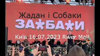 Жадан і Собаки Live, Київ 16.07.2023, River Mall