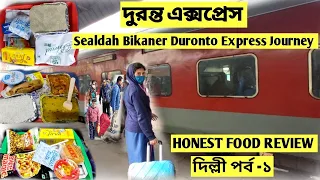 Sealdah Bikaner Duronto Express Journey/AC Three Tier/Kolkata to New Delhi by Train /দিল্লী পর্ব-১