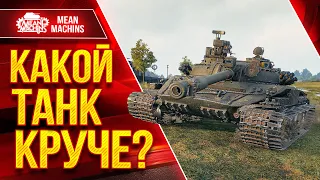 Об 140 vs 121B vs Об 907 КАКОЙ ТАНК КРУЧЕ ??? ● Вызов Брошен...Крутые разборки