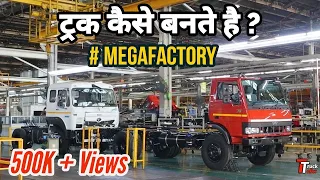 TATA MOTORS PUNE Factory Visit | PART 1 | How Trucks  Are Manufactured | गाड़िया कैसे बनती है ?