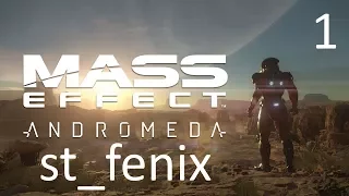 Прохождение Mass Effect Andromeda — Часть 1: Андромеда!