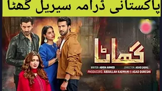 Drama serial Ghata Pakistani Drama interesting drama Family video enjoying .