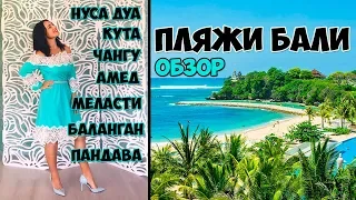 Лучшие пляжи Бали. Обзор пляжей для купания.