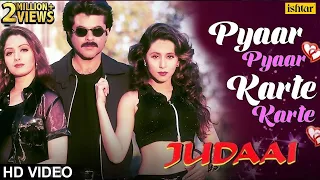 Pyaar Pyaar Karte Karte | Judaai | Anil Kapoor, Sridevi, Urmila | Hindi Song | Bollywood 90s Hits