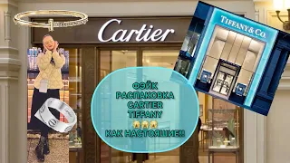 Распаковка фейка из Китая!Подделка люкса!Не отличить от настоящего! #Cartier #Tiffany ! Не отличить!