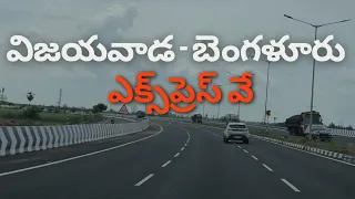 విజయవాడ బెంగళూరు ఎక్స్‌ప్రెస్‌ వే Vijayawada Bengaluru Expressway