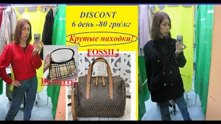 Секонд хендFOSSIL!BurberryKurt Geiger!супер находки!