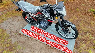 Електромотоцикл Dominator "magic-3000w"