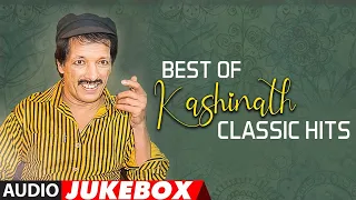 Best Of Kashinath Classic Hits Audio Songs Jukebox | Birthday Special | Kannada Evergreen Hits
