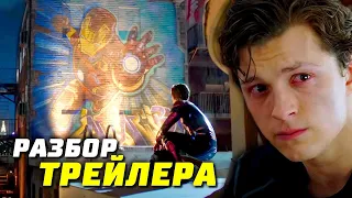 Человек-Паук Вдали от Дома - разбор | Второй трейлер | Мстители 4 Финал | Теории | Марвел