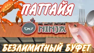 NINJA UNLIMITED restaurants IN PATTAYA / Food in Thailand 2018. WHAT HAS CHANGED?
